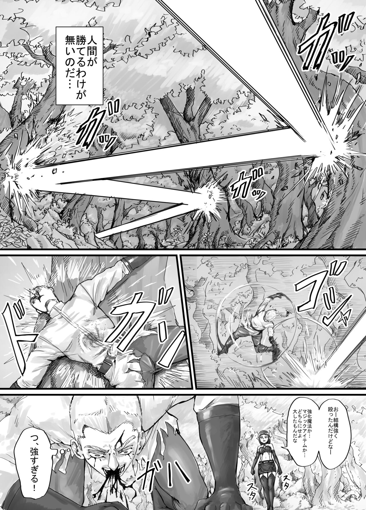 魔族ちゃん漫画1 page 9 full
