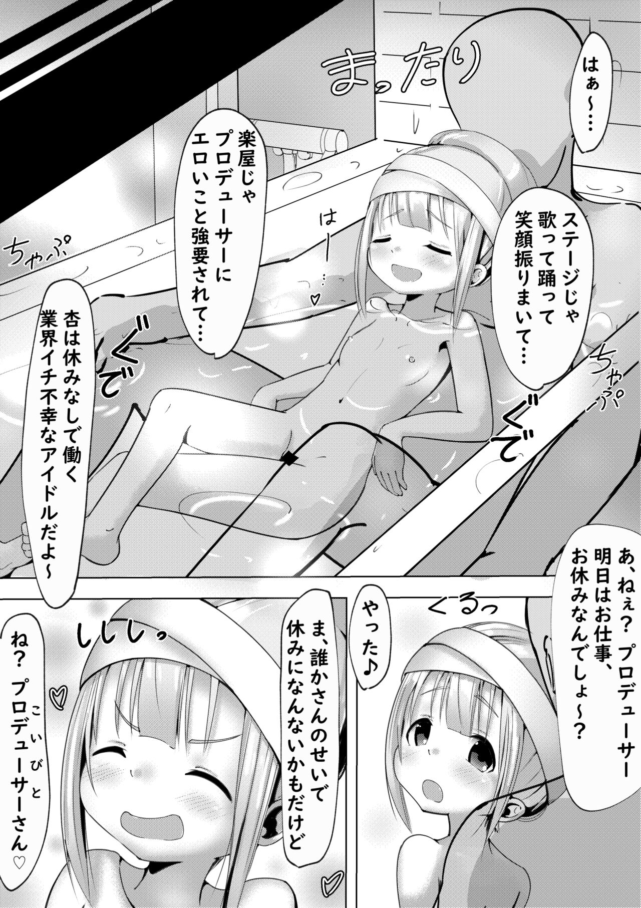 Stage-go no Futaba Anzu-san to Love Love Suru Hanashi page 12 full