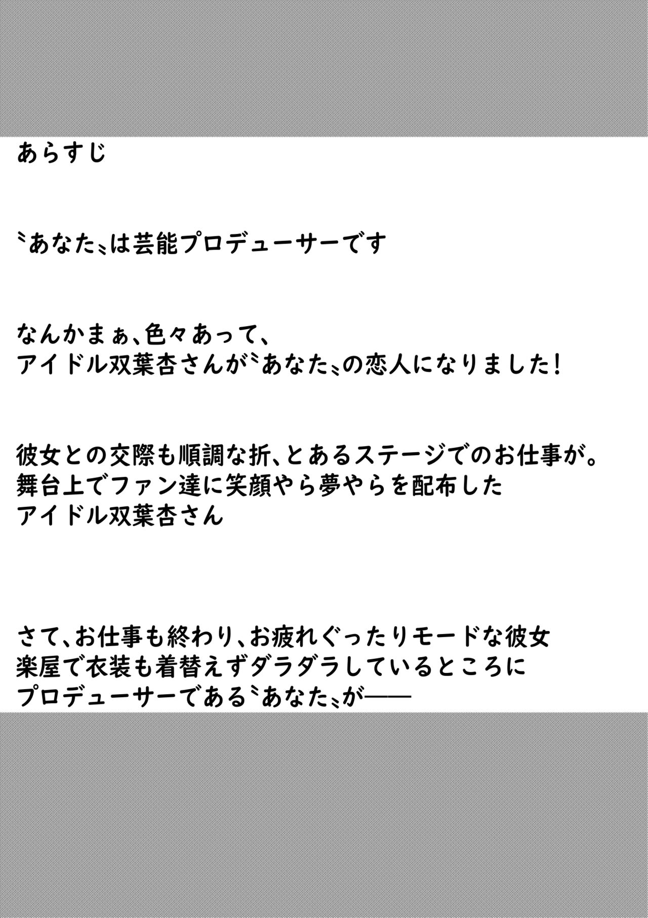 Stage-go no Futaba Anzu-san to Love Love Suru Hanashi page 2 full