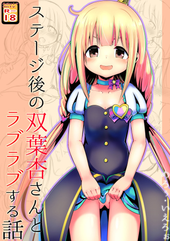 [Mello Yello] Stage-go no Futaba Anzu-san to Love Love Suru Hanashi (THE IDOLM@STER CINDERELLA GIRLS) cover