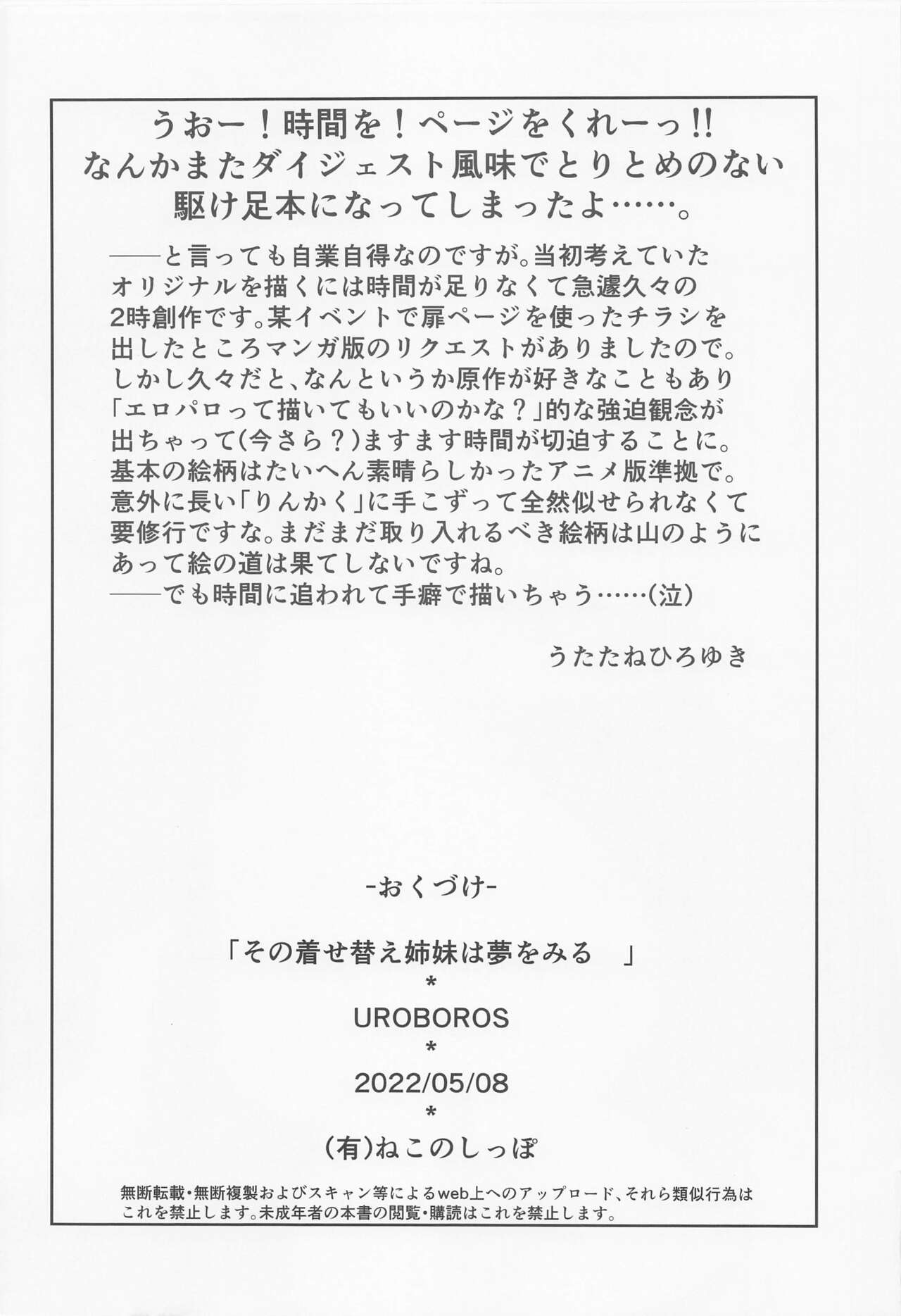 Sono Kisegae Shimai wa Yume o Miru page 3 full