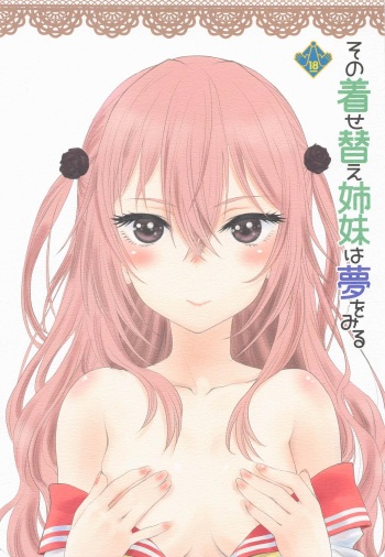 (COMIC1☆20) [UROBOROS (Utatane Hiroyuki)] Sono Kisegae Shimai wa Yume o Miru (Sono Bisque Doll wa Koi o Suru) cover