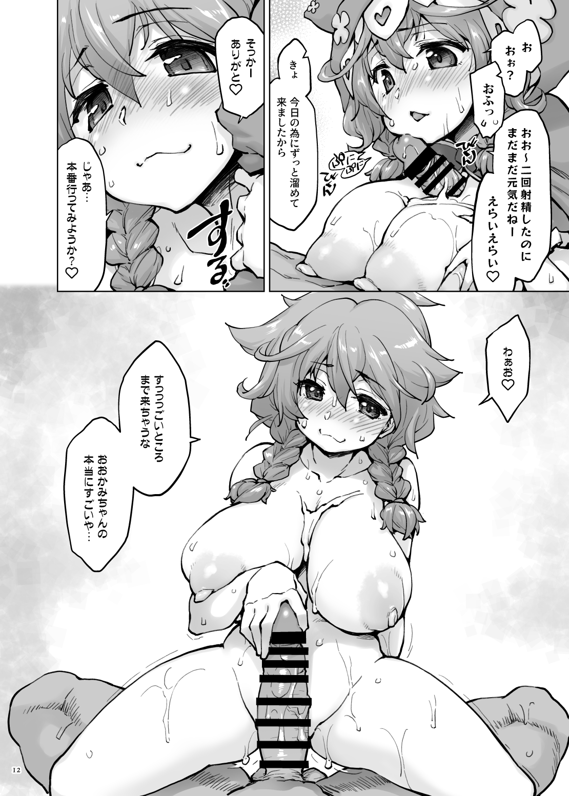 Ugoki Rikai Shita? page 11 full