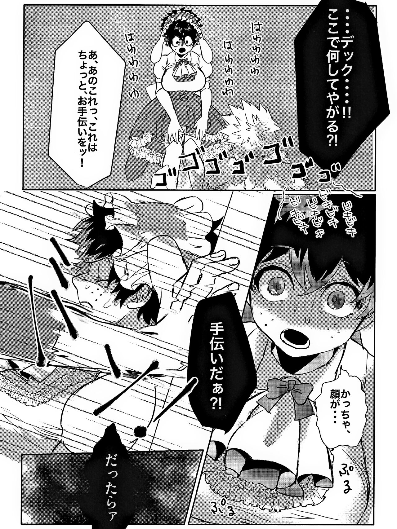 Danna ga kahogode komattemasu ! page 11 full