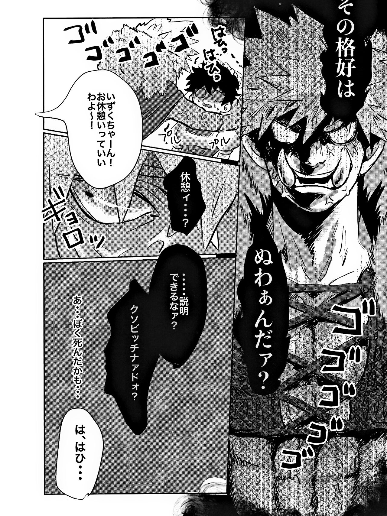 Danna ga kahogode komattemasu ! page 12 full