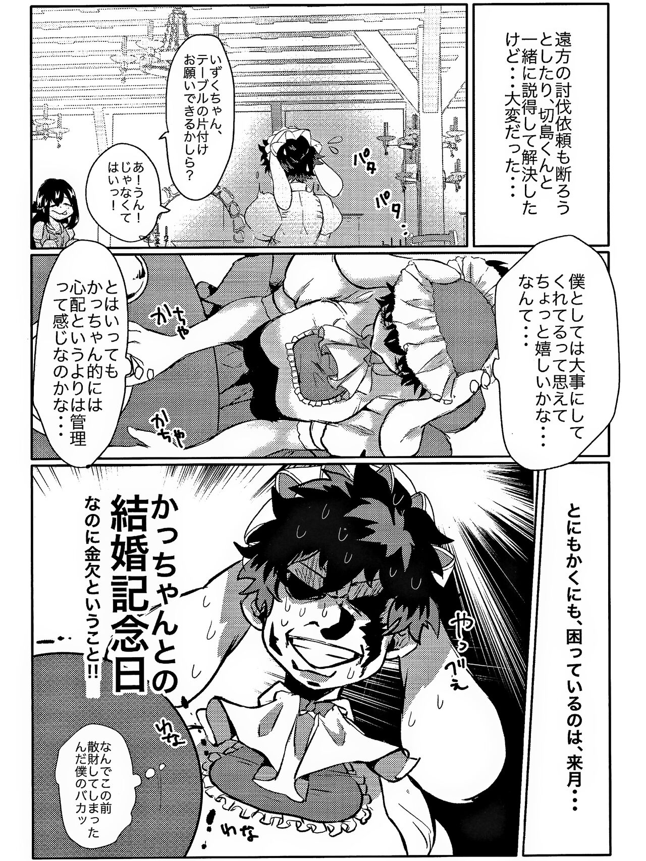 Danna ga kahogode komattemasu ! page 6 full