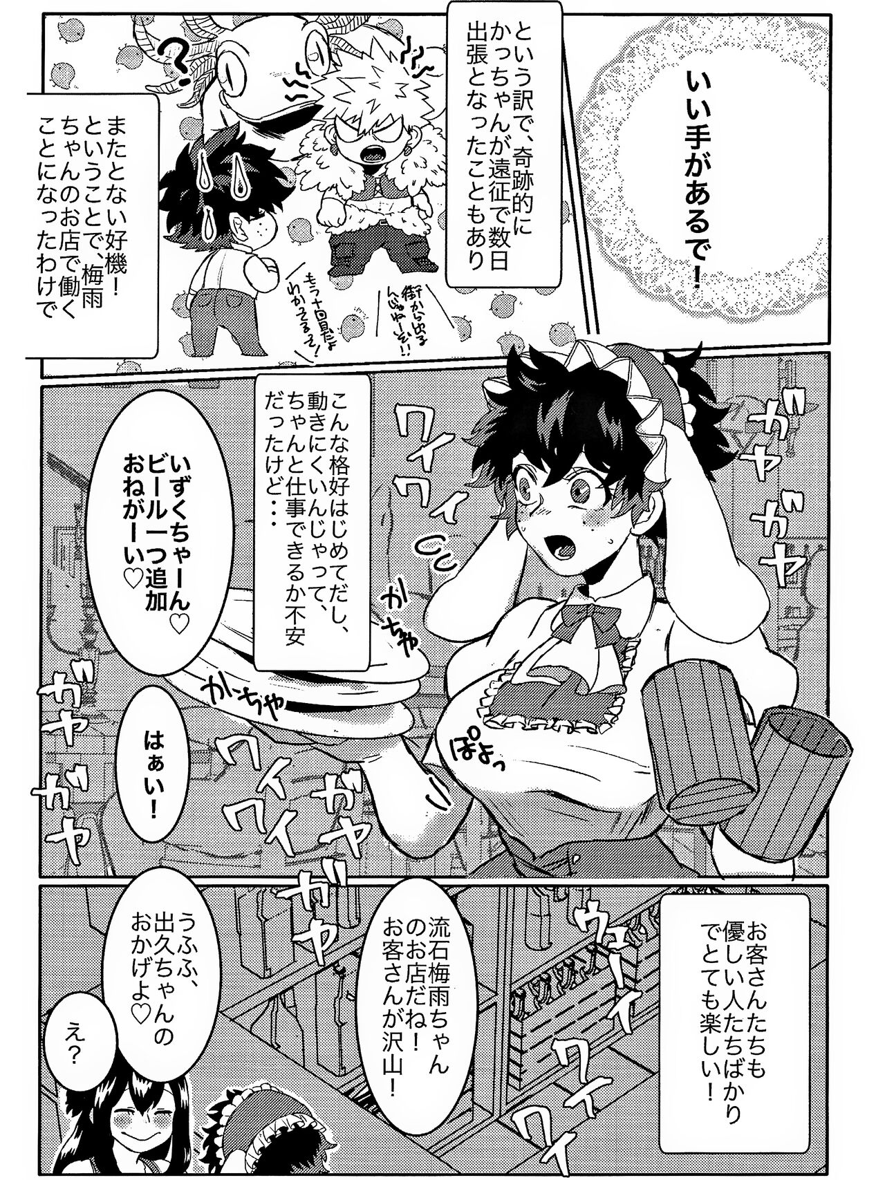 Danna ga kahogode komattemasu ! page 8 full