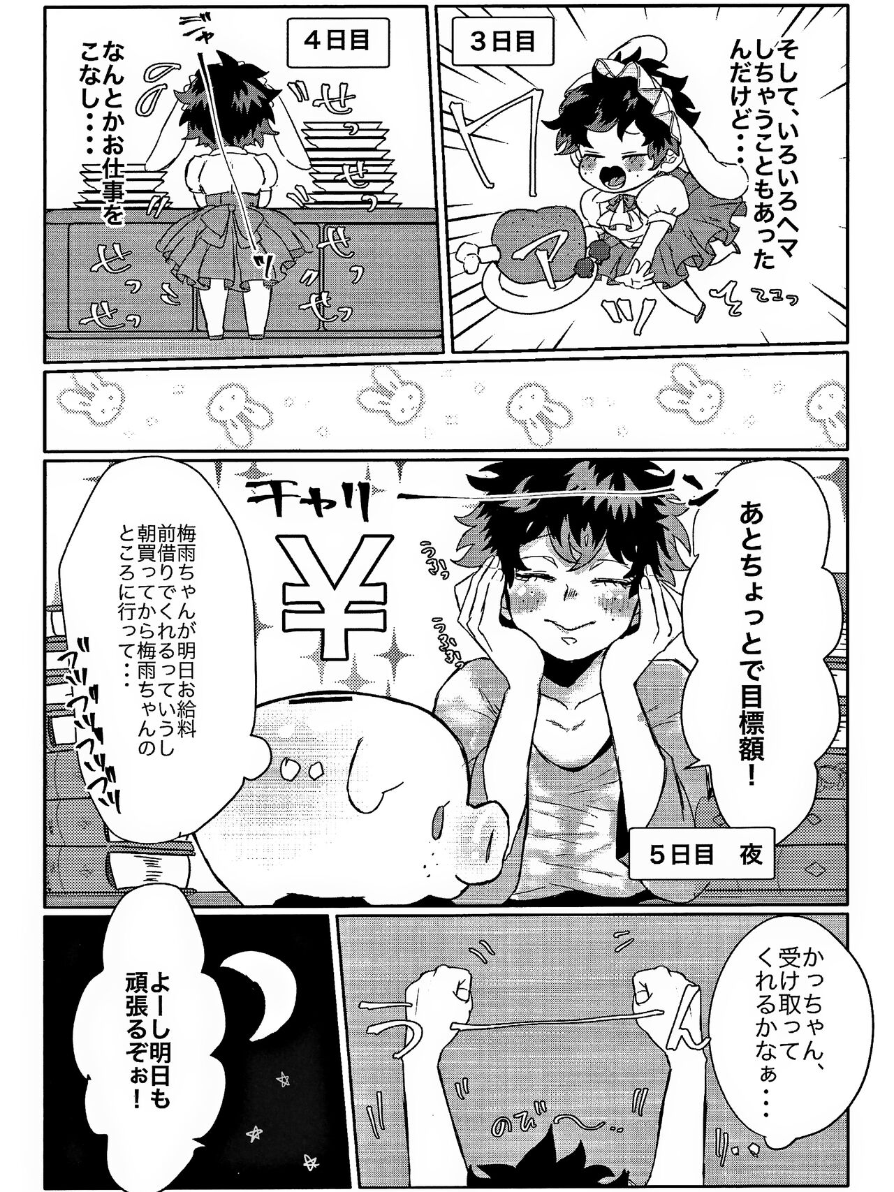 Danna ga kahogode komattemasu ! page 9 full
