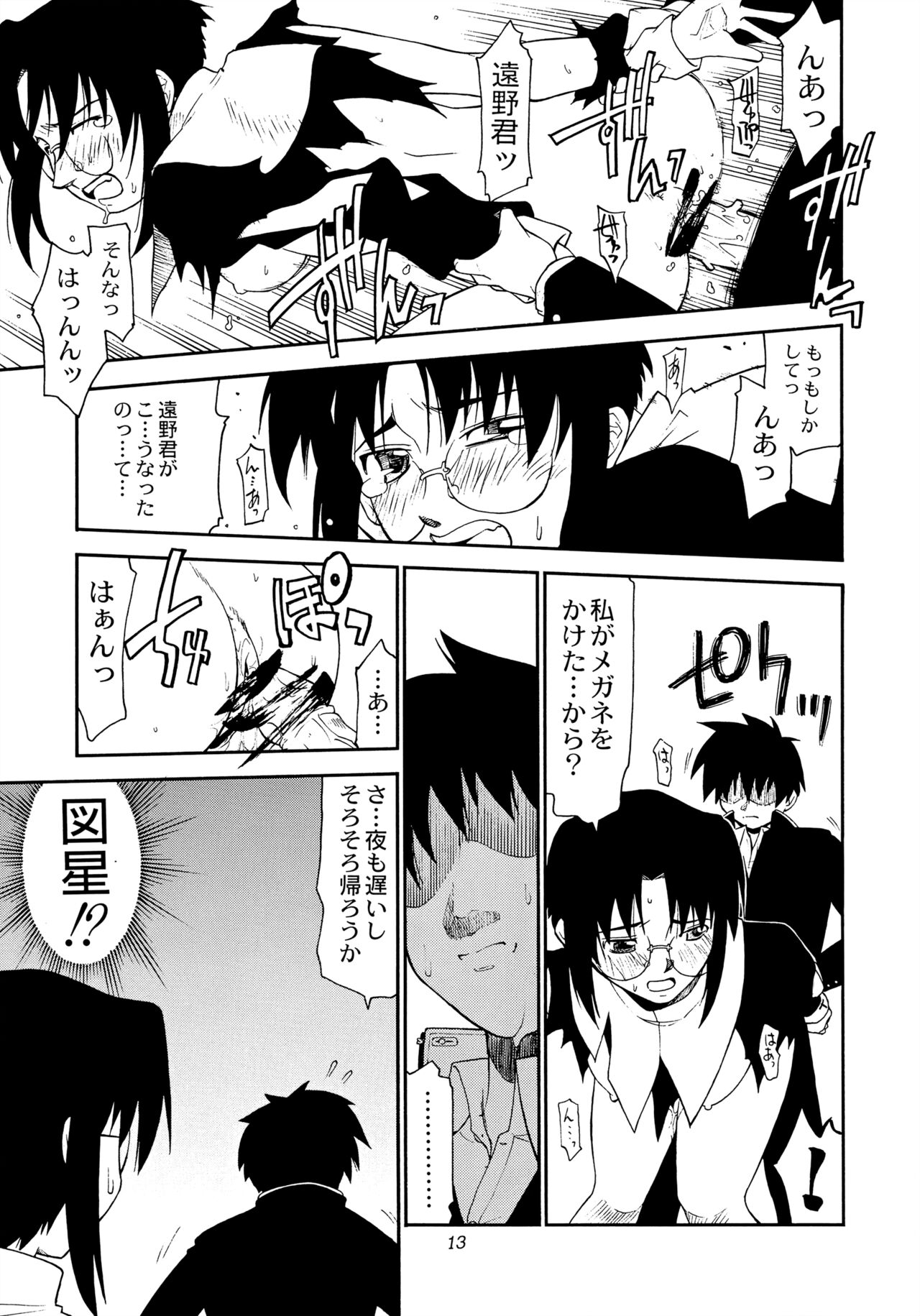 Tokimeki Mega Network 4 page 12 full