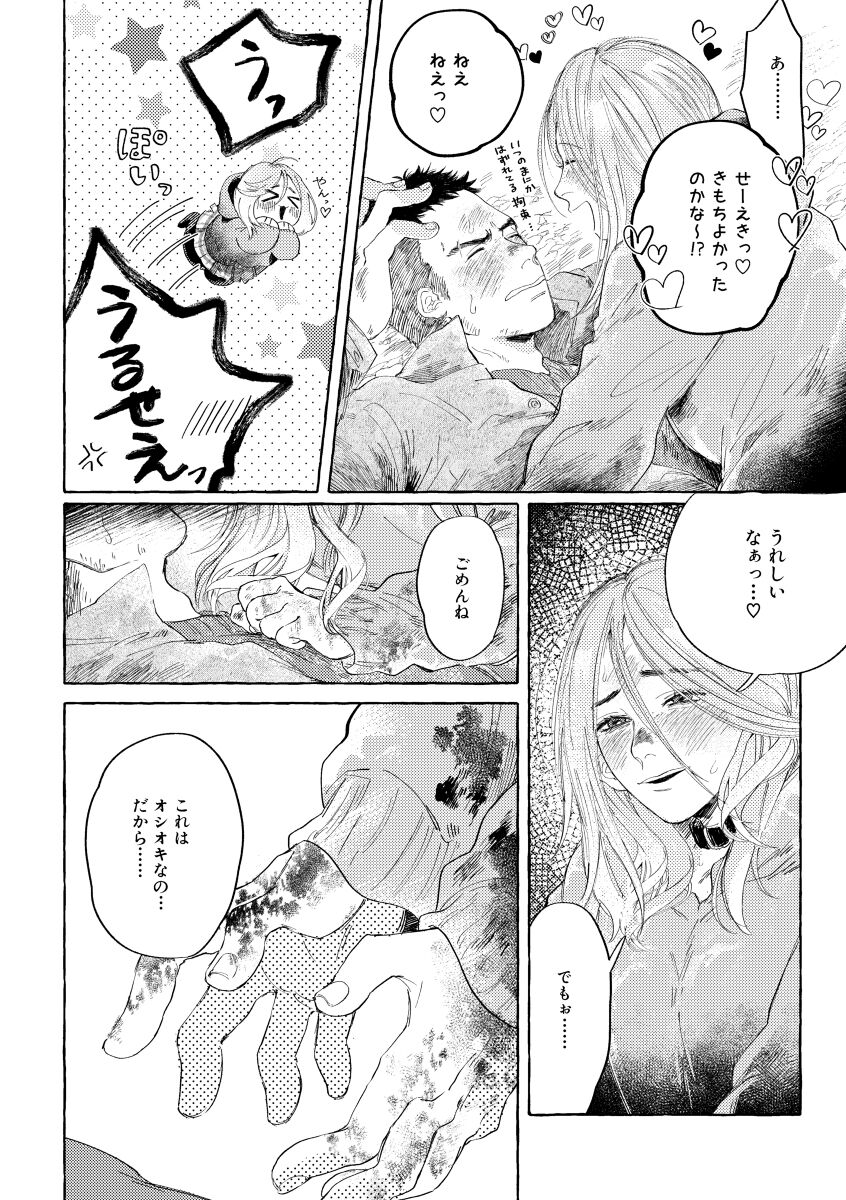 Dopaminet! page 11 full