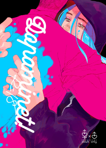 [Mochiwakamaru] Dopaminet! (Dead by Daylight) cover