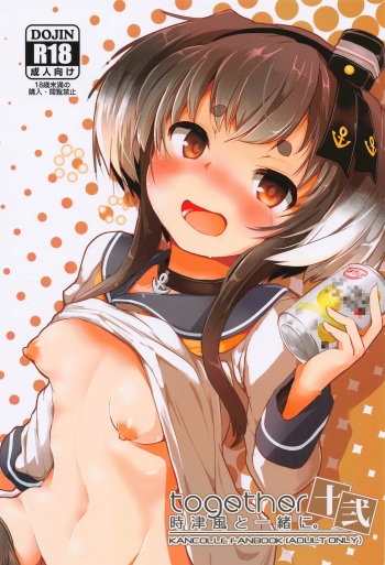 (Natsu no Doujinsai 2022) [STEELACT (Nijou Katame)] Tokitsukaze to Isshoni. Juuni (Kantai Collection -KanColle-) cover