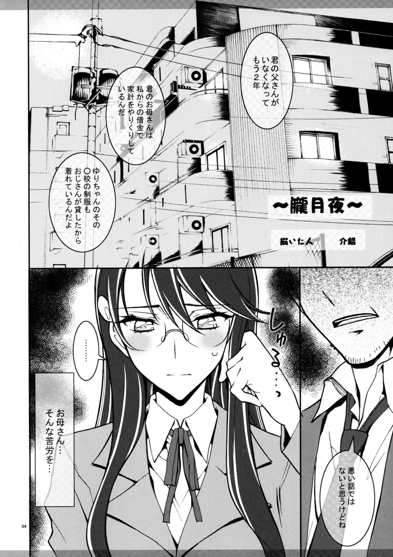 Marugoto Moonlight page 3 full