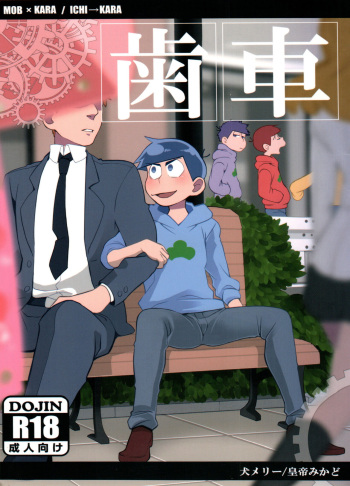 (Kahou wa Nete Matsu 6) [INUMERY (Koutei Mikado)] Haguruma (Osomatsu-san) [English] cover