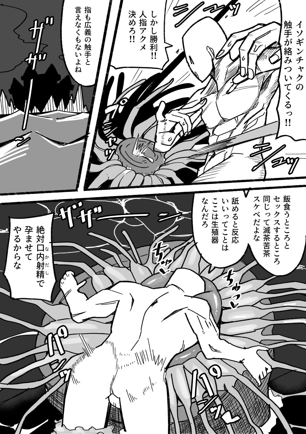 Tensei shitanode mesu Monster o okasu page 8 full