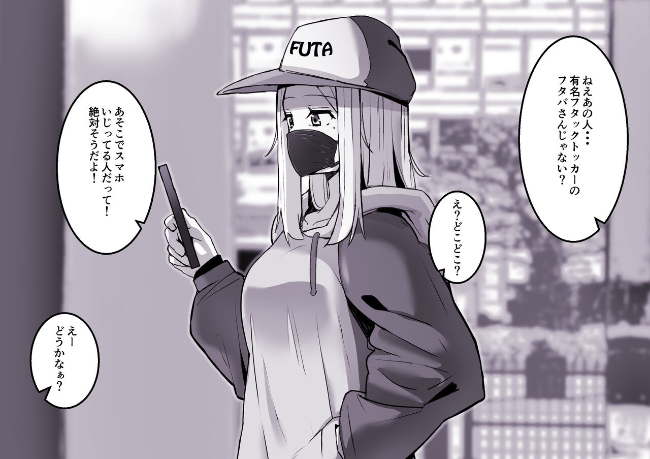 ふたなり界隈の〇ictoker page 2 full