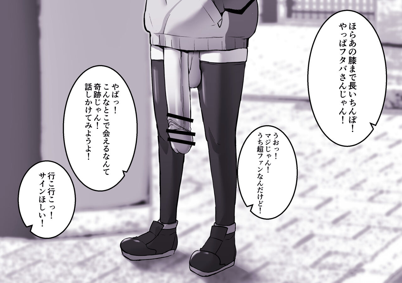 ふたなり界隈の〇ictoker page 3 full