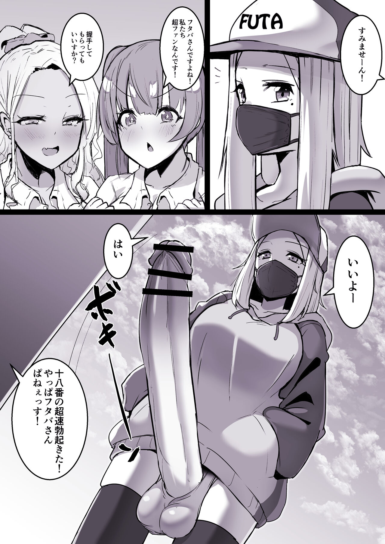 ふたなり界隈の〇ictoker page 4 full