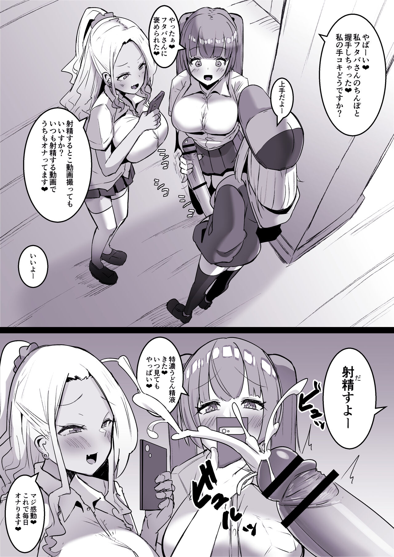 ふたなり界隈の〇ictoker page 5 full