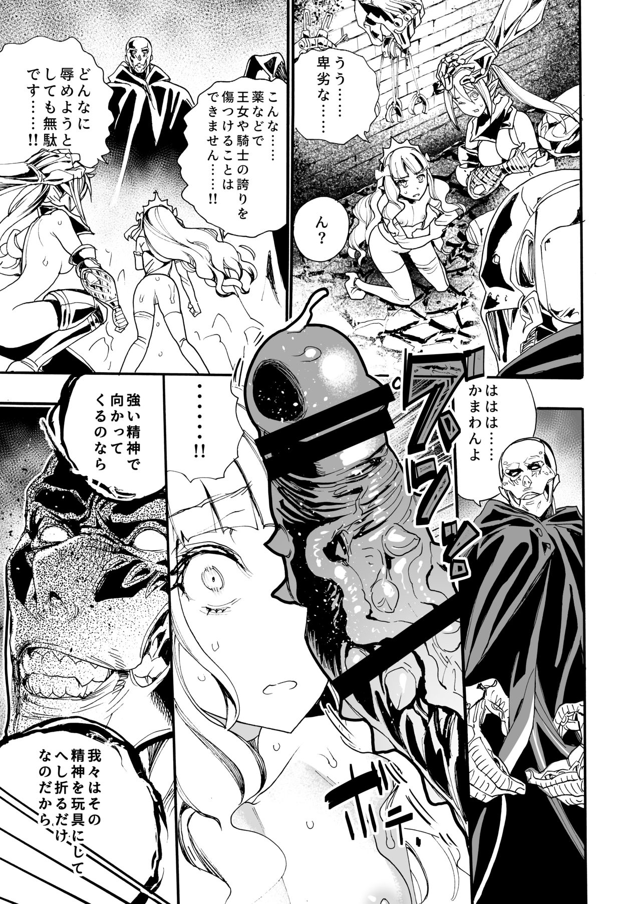 Kimeseku Oujo to kowsareta Kishidan page 12 full