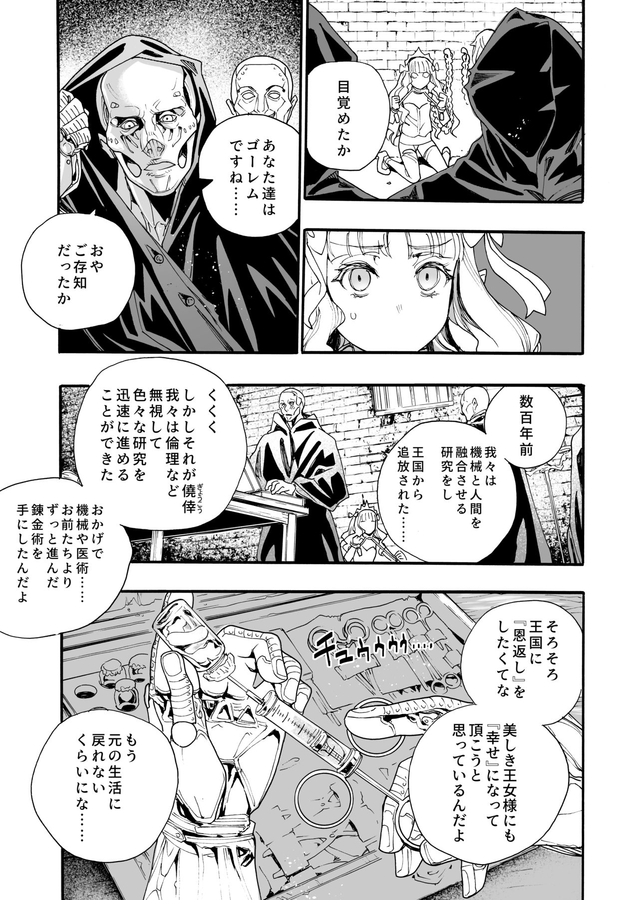 Kimeseku Oujo to kowsareta Kishidan page 8 full