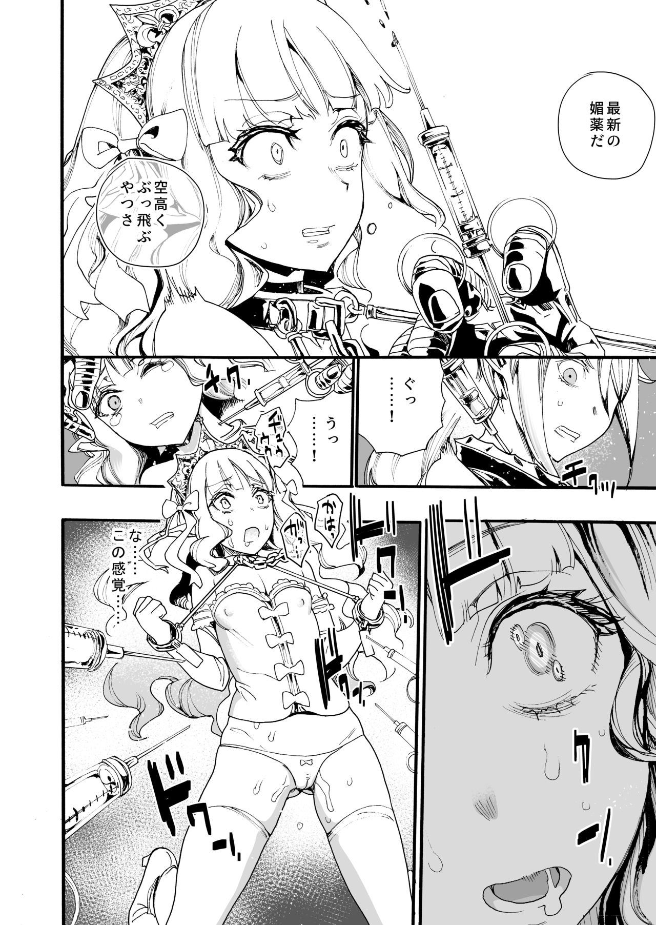 Kimeseku Oujo to kowsareta Kishidan page 9 full