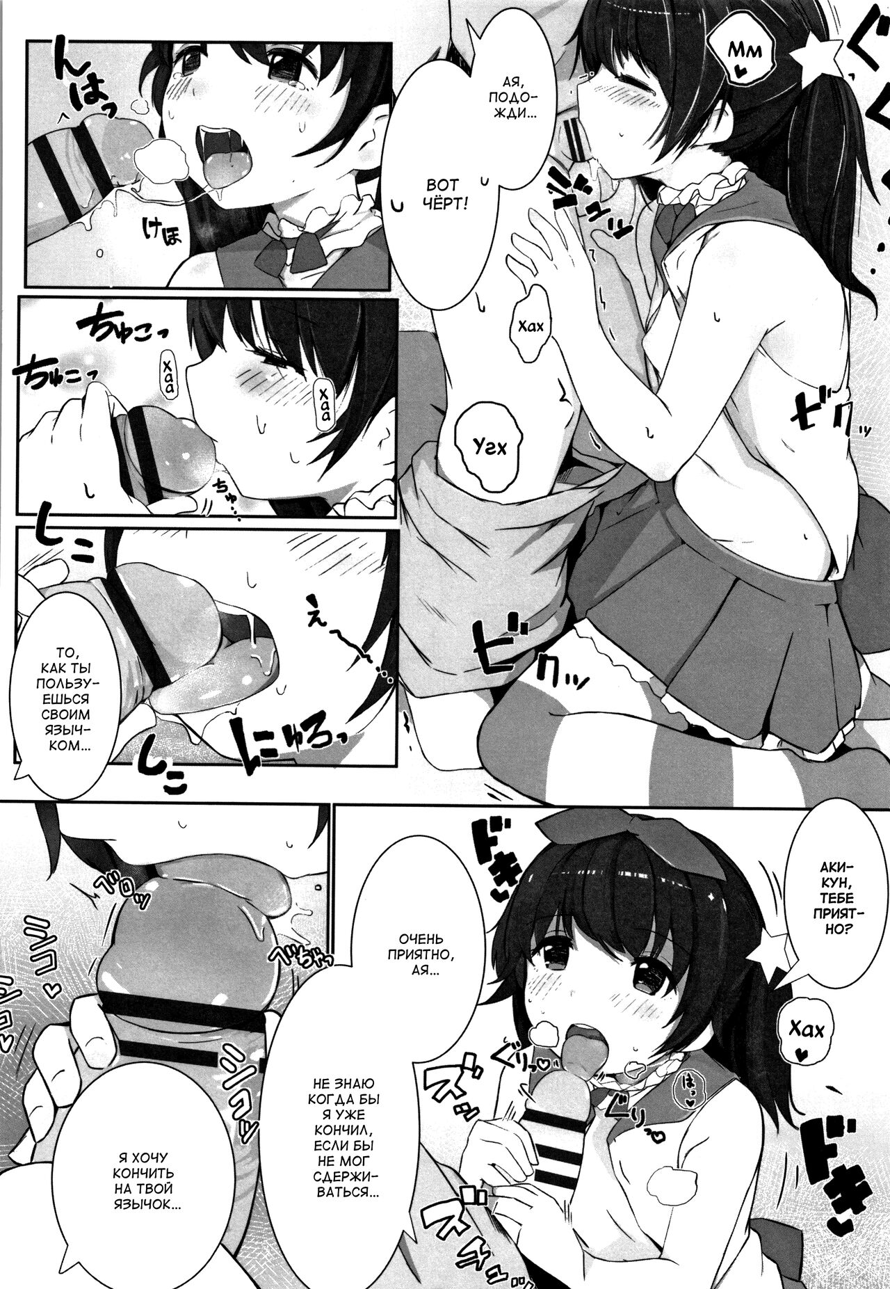 Tokubetsu na Koto o Suru Toki ni wa page 12 full