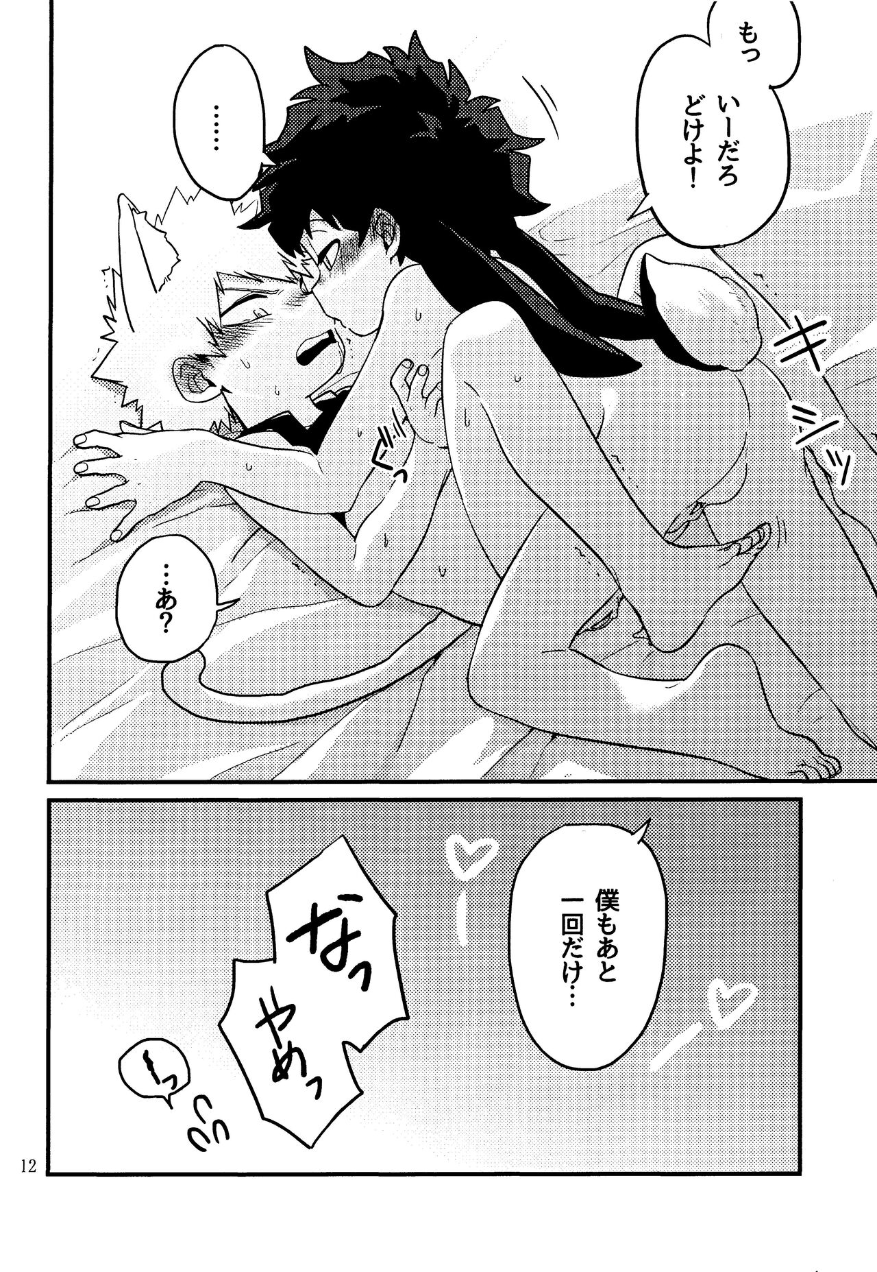 MAZEKOZE page 11 full