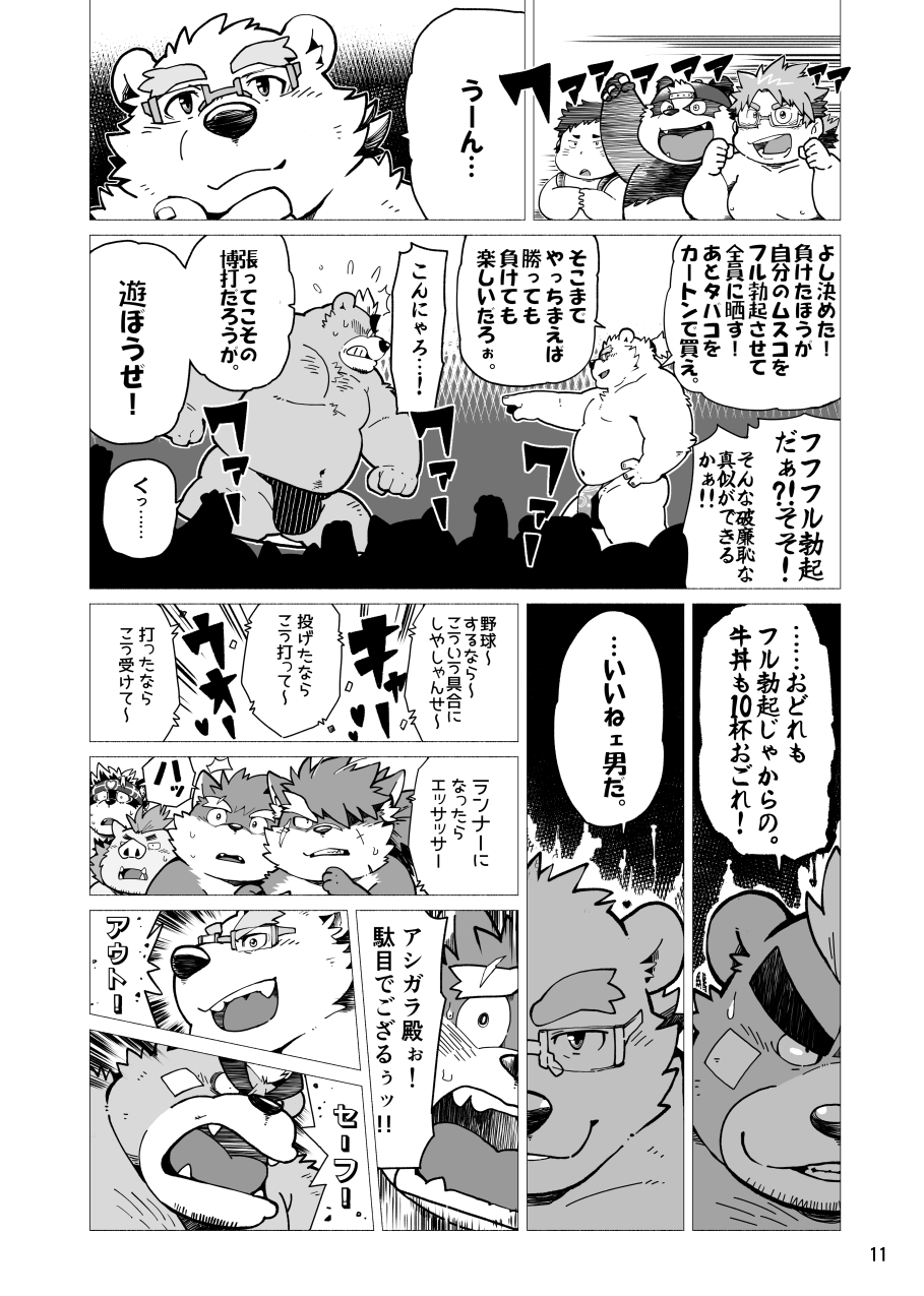 Ocean's Beast Ride page 11 full