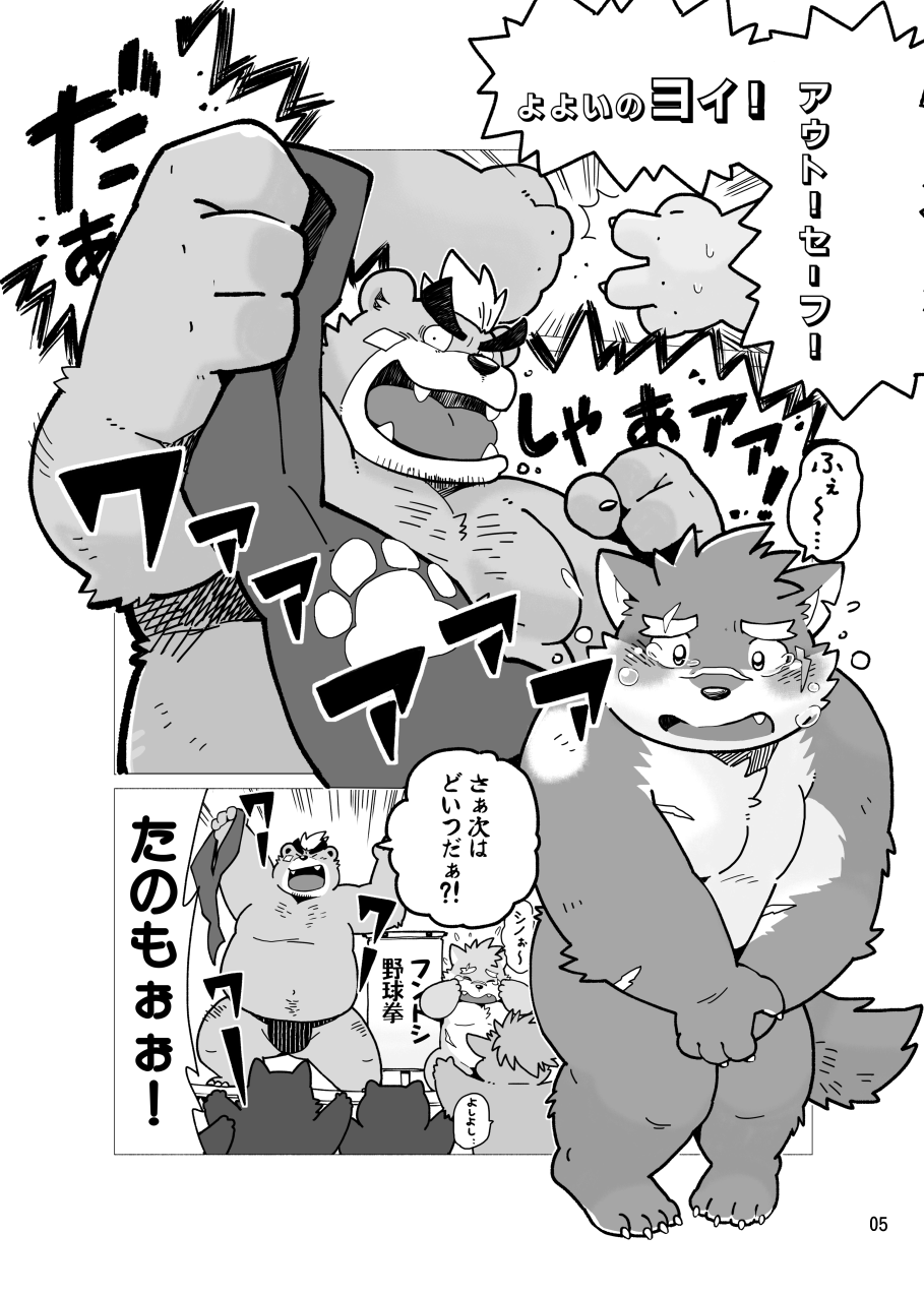 Ocean's Beast Ride page 5 full