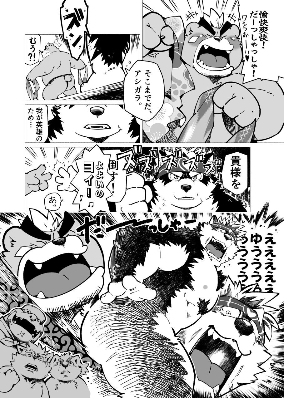 Ocean's Beast Ride page 8 full