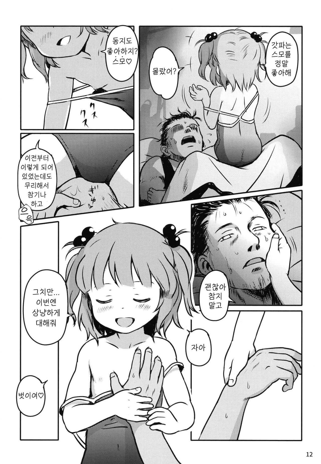 Zuttomo da yo! Nitori-chan! | 쭈우욱 친구야! 니토리쨩! page 11 full