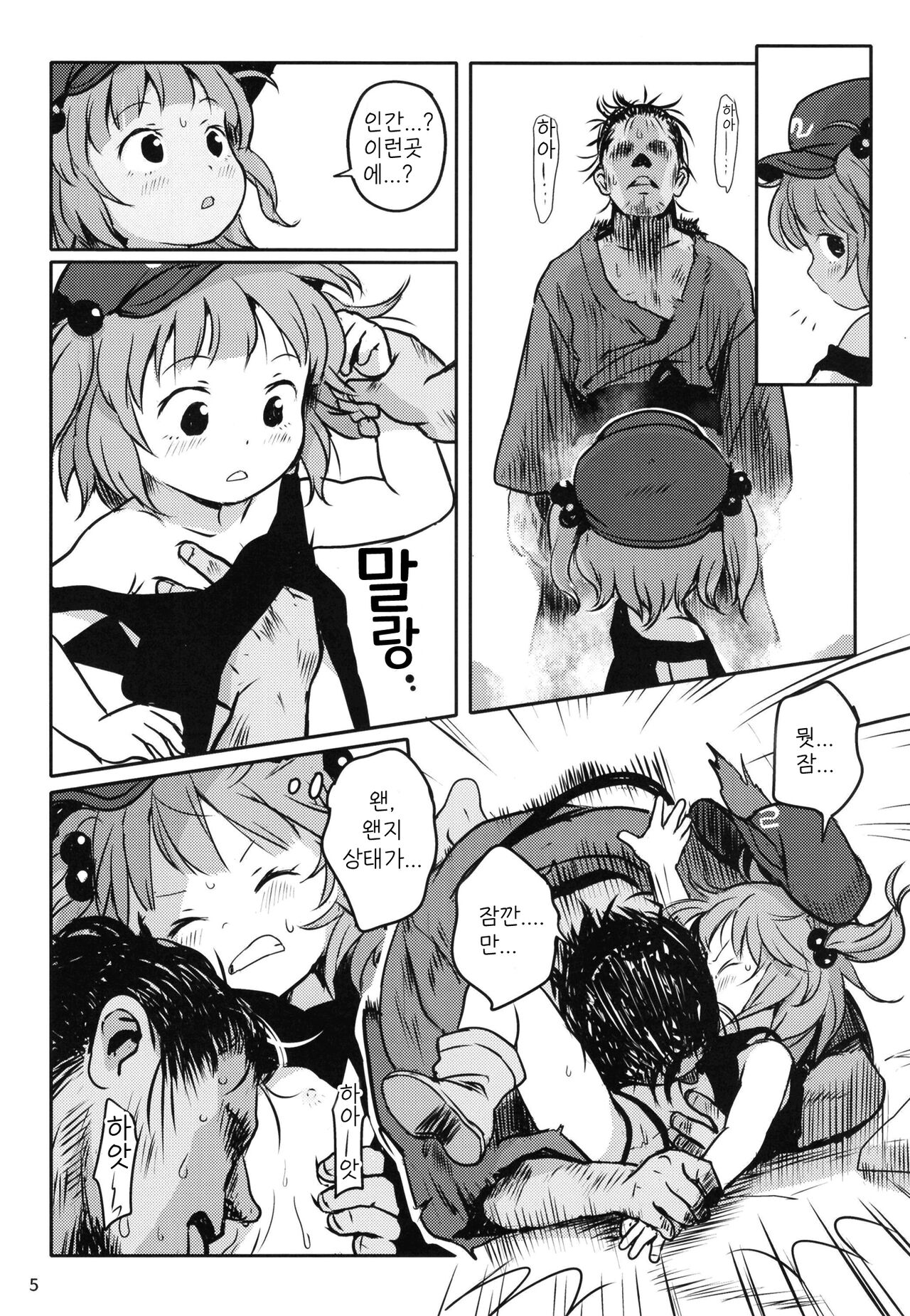 Zuttomo da yo! Nitori-chan! | 쭈우욱 친구야! 니토리쨩! page 4 full