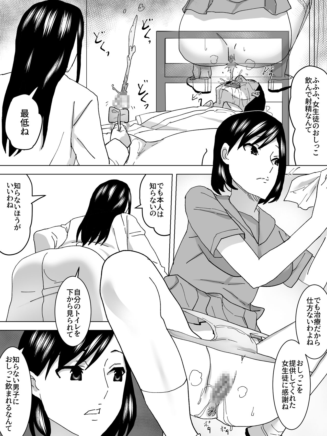 治療女子便所 page 11 full