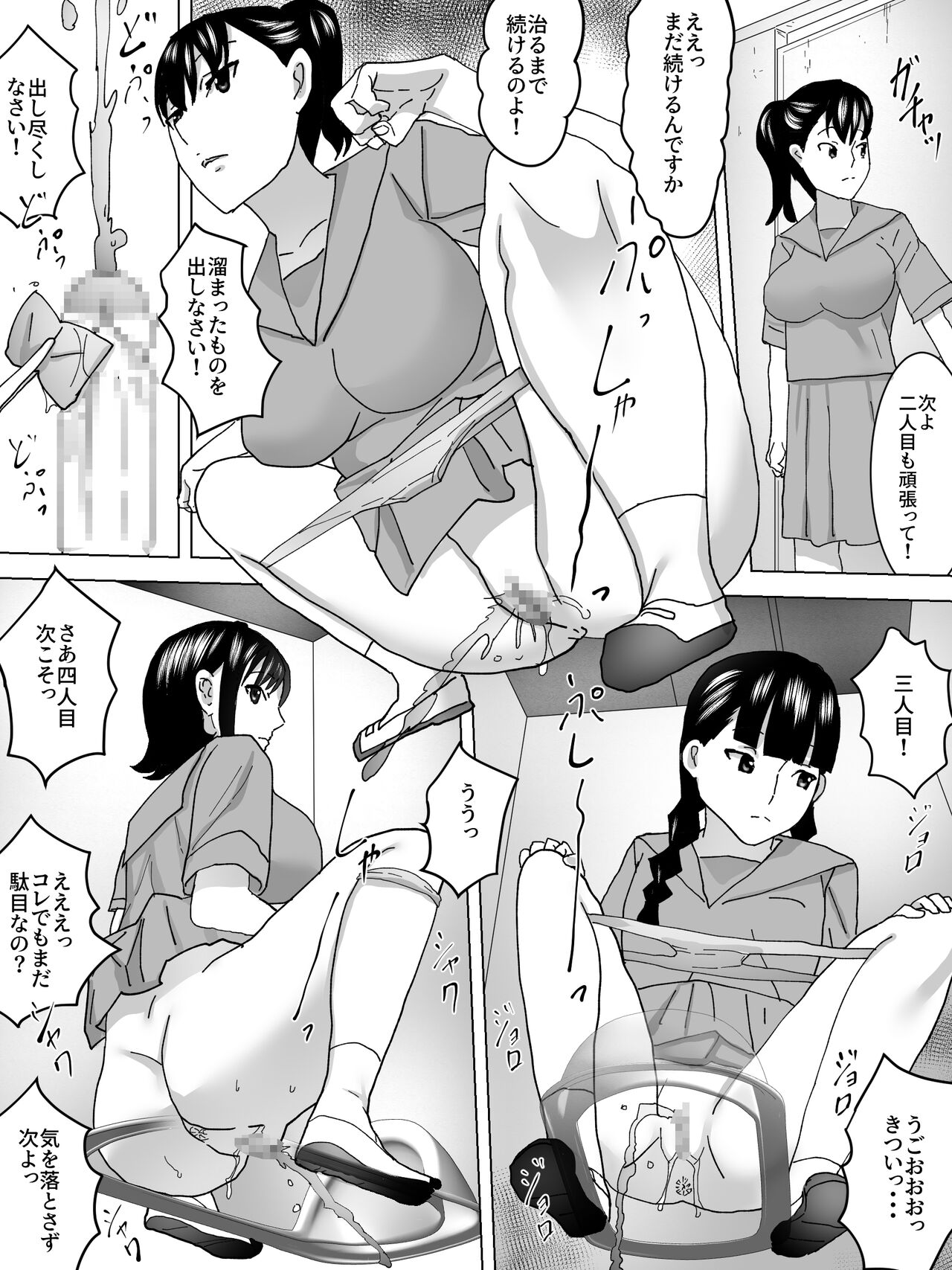 治療女子便所 page 12 full