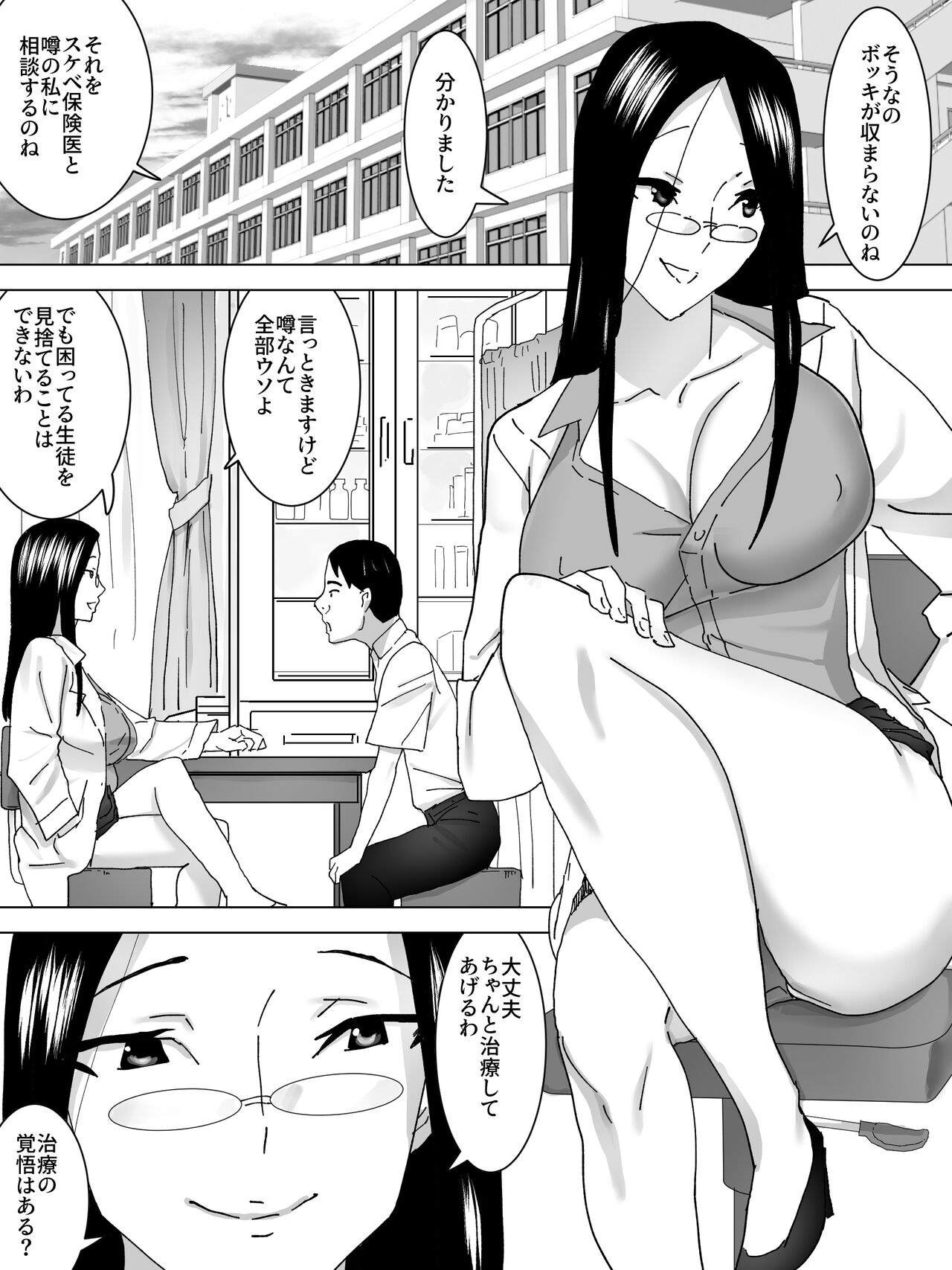 治療女子便所 page 2 full