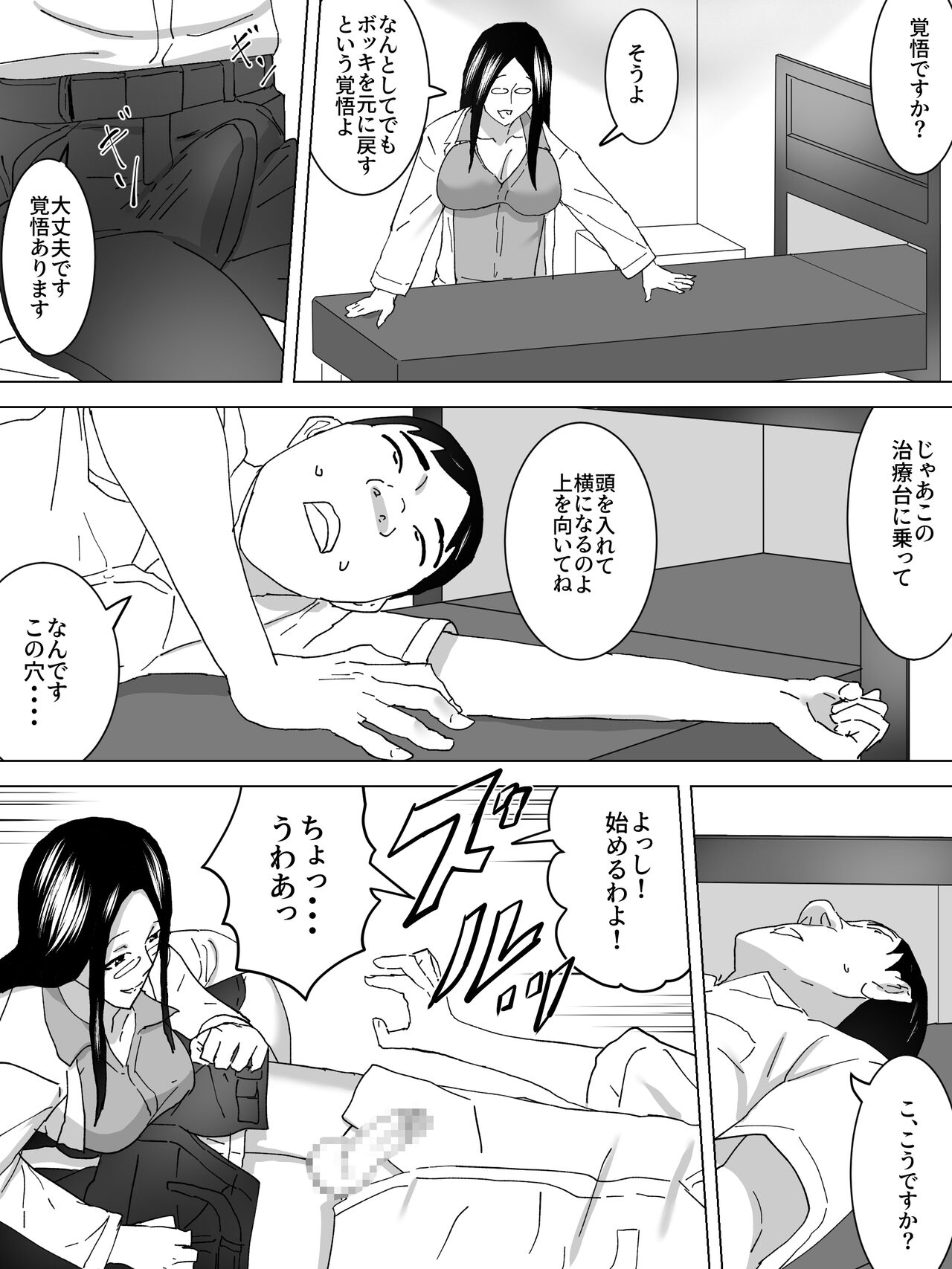 治療女子便所 page 3 full