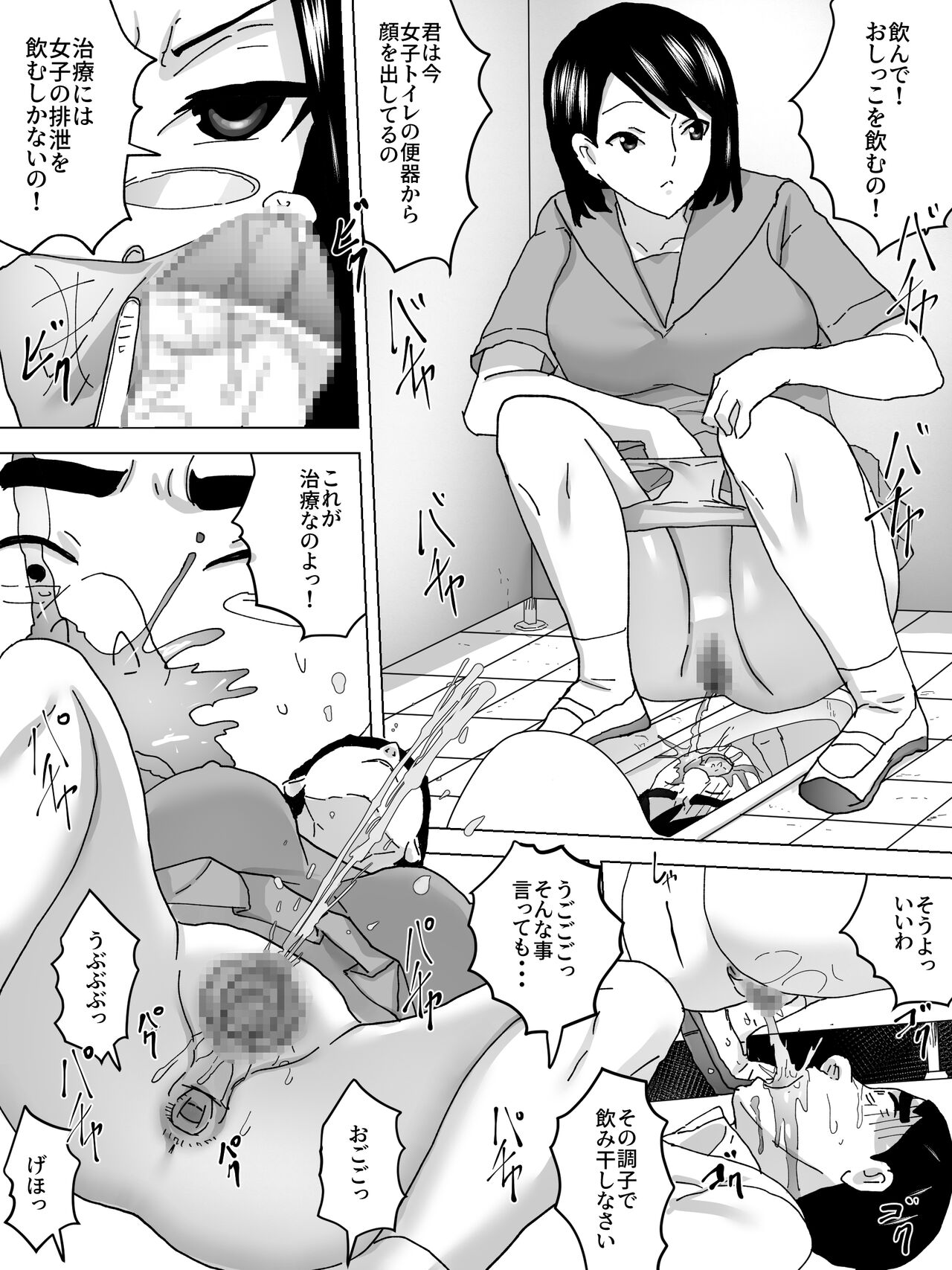 治療女子便所 page 9 full