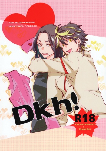 (Super Tokyo Revive 2) [NUDAMOZU (Zundamame)] Dkh! (Tokyo Revengers) cover