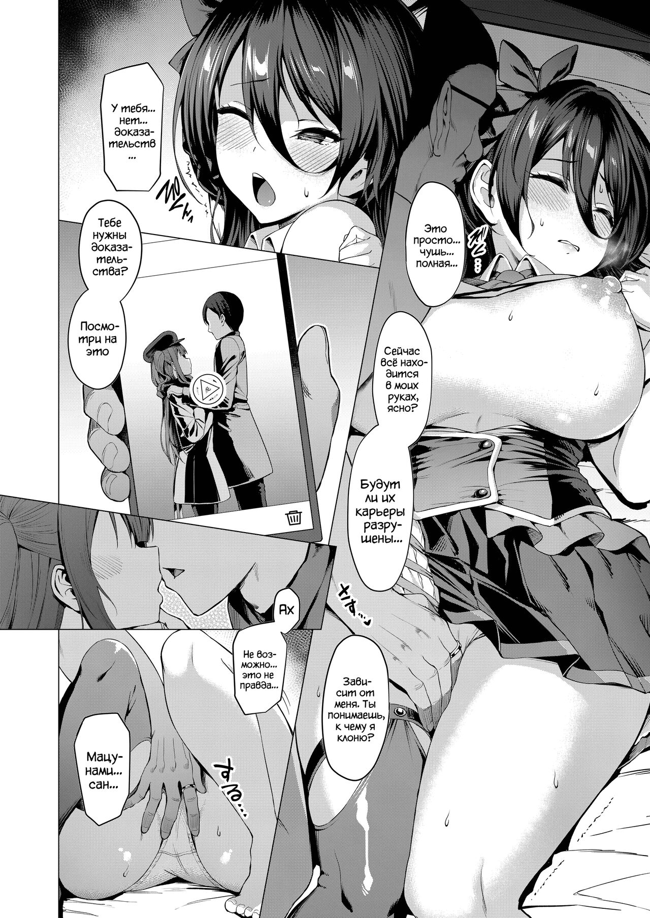 Kegareboshi Ao | Грязная Звезда "Синий" page 11 full