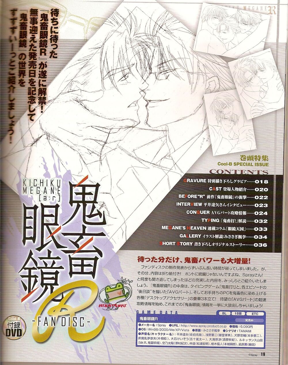 Cool-B Vol.25 2009-05 page 12 full