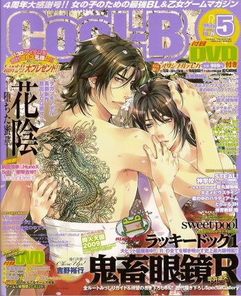 Cool-B Vol.25 2009-05 cover