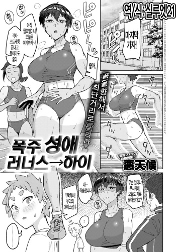 [Akutenkou] Bousou Seiai Runner's High | 폭주성애 러너스하이 (COMIC Anthurium 2022-01) [Korean] [Digital] cover