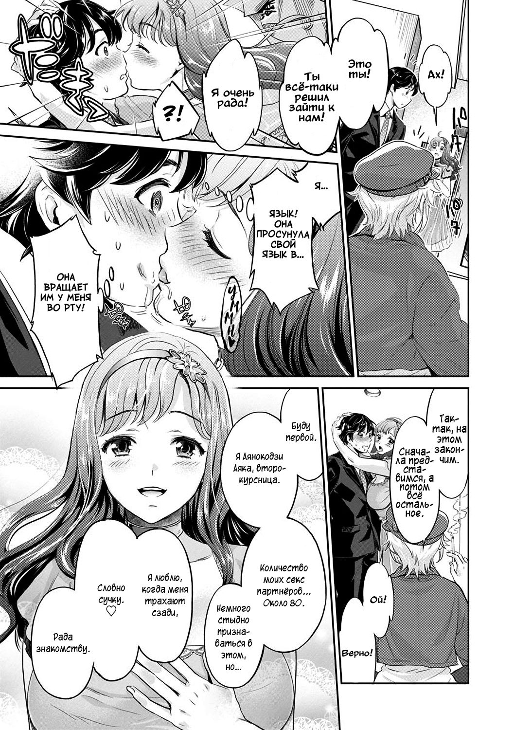 Ishoku Bitch to YariCir Seikatsu - The Life of Yari-Circle with Unusual Bitches Ch. 1-5 page 11 full