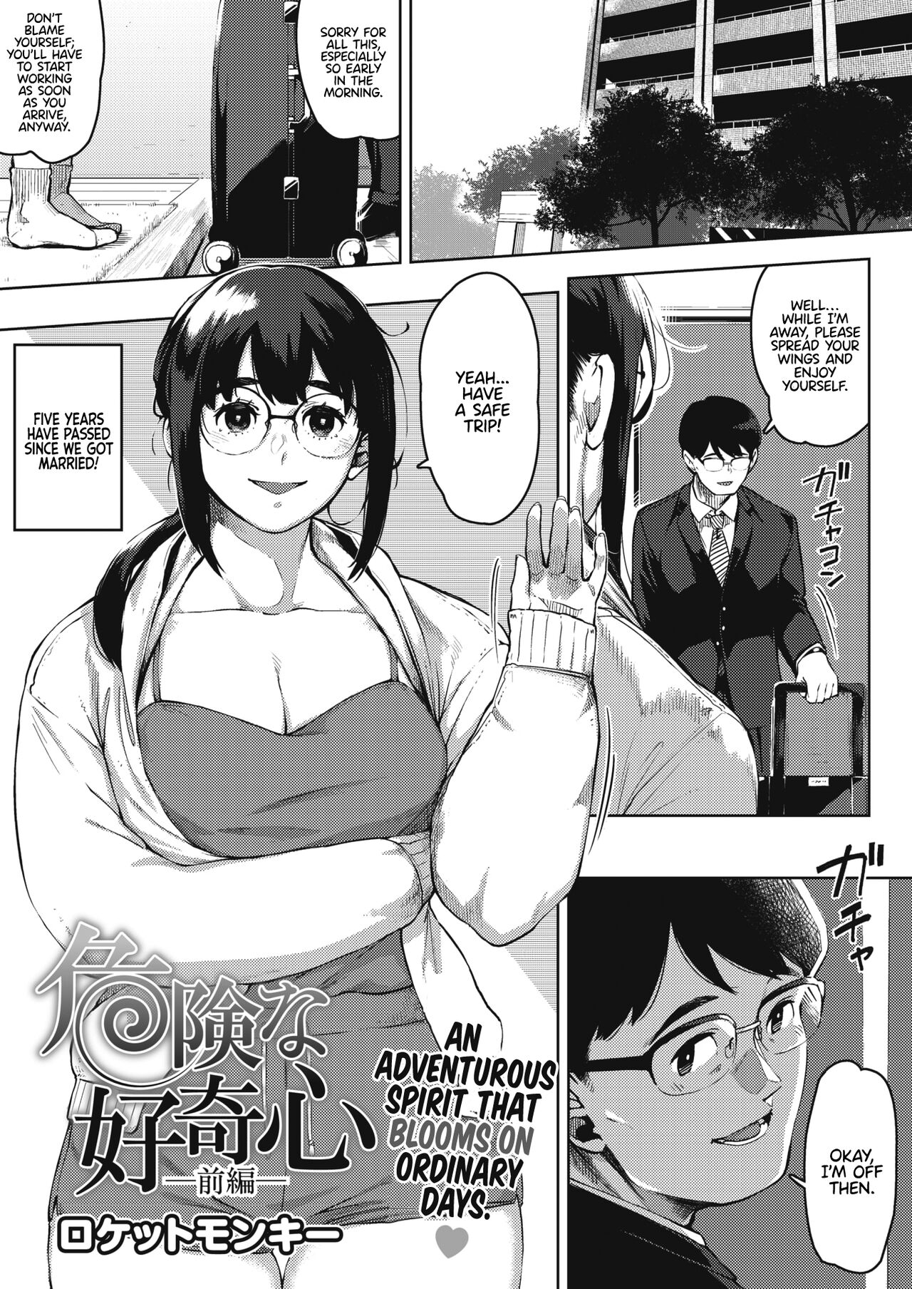 Kiken Na Koukishin | Dangerous curiosity page 1 full