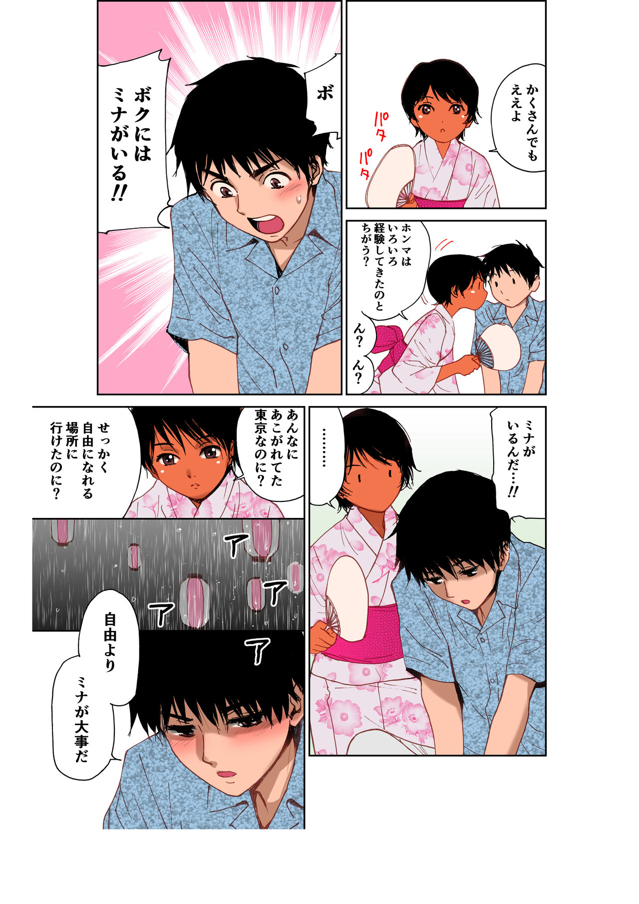 Ano Natsu no Shiroi Hada ~Hiyake Ato no Shita no Junai~ page 12 full