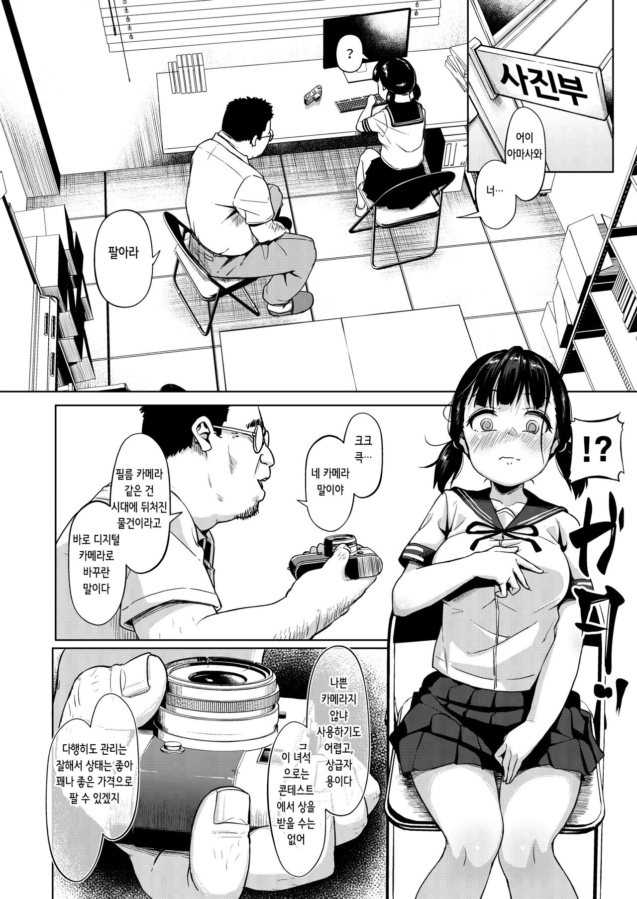 Joshi Shashin-bu to Oji-san Shidouin ~Kuimono ni Sareta Akogare~ | 여자 사진부와 아저씨 지도원 ~먹잇감이 된 동경~ page 11 full