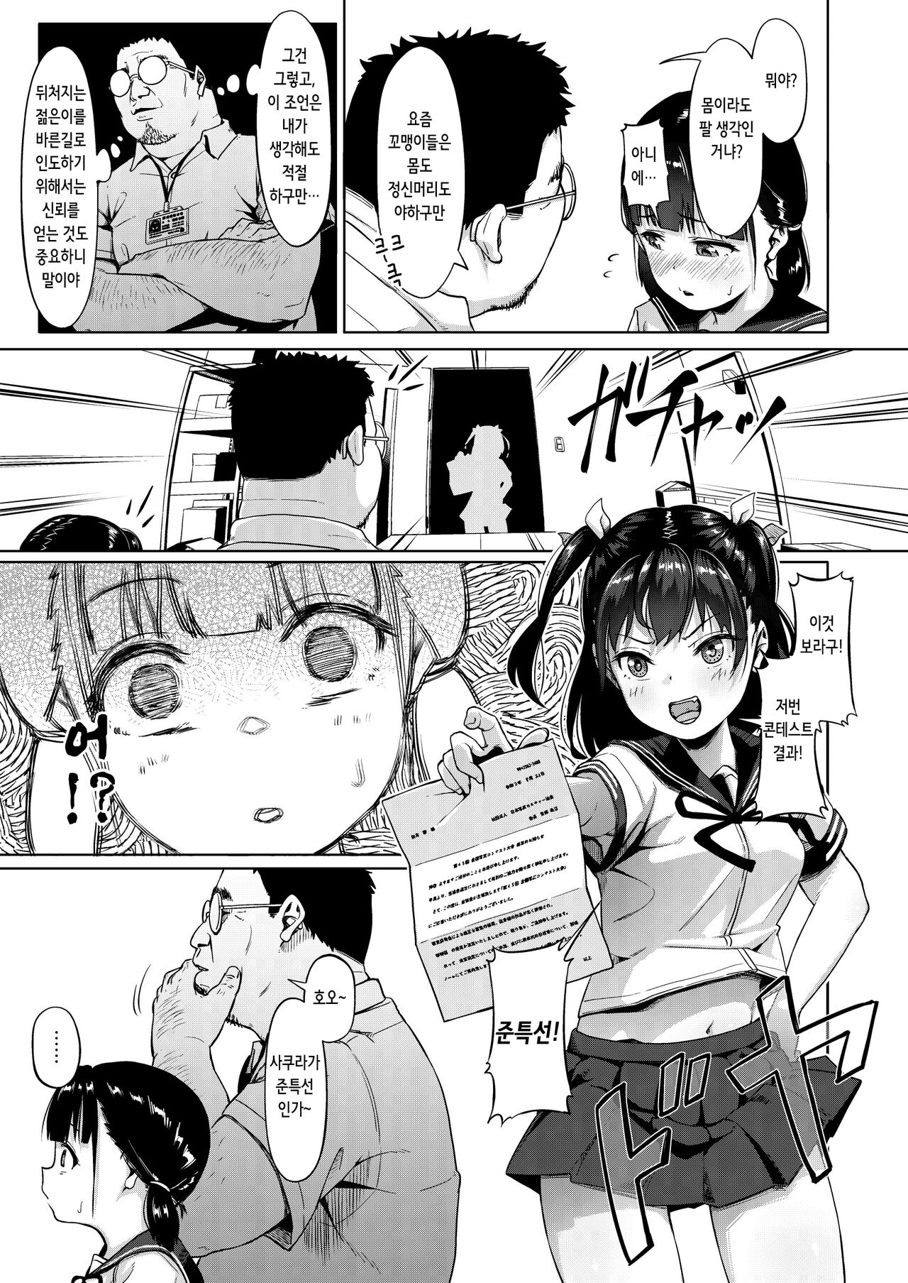 Joshi Shashin-bu to Oji-san Shidouin ~Kuimono ni Sareta Akogare~ | 여자 사진부와 아저씨 지도원 ~먹잇감이 된 동경~ page 12 full