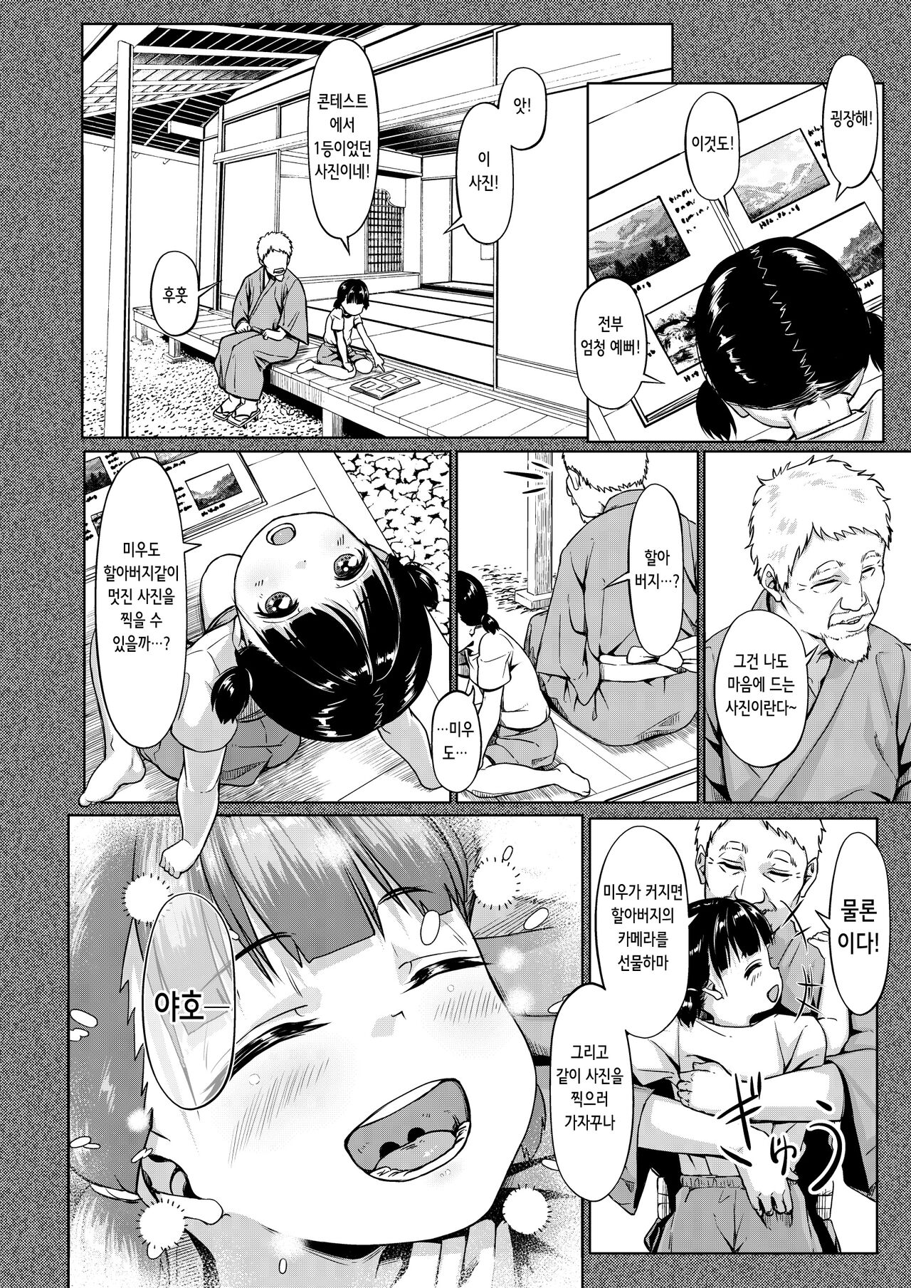 Joshi Shashin-bu to Oji-san Shidouin ~Kuimono ni Sareta Akogare~ | 여자 사진부와 아저씨 지도원 ~먹잇감이 된 동경~ page 9 full