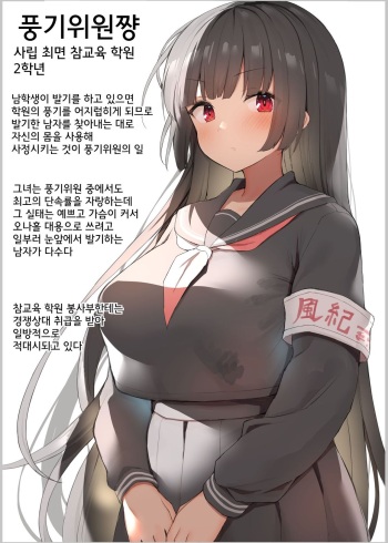[B-Ginga] Saimin Fuuki Iin sei torishimari [Korean] cover